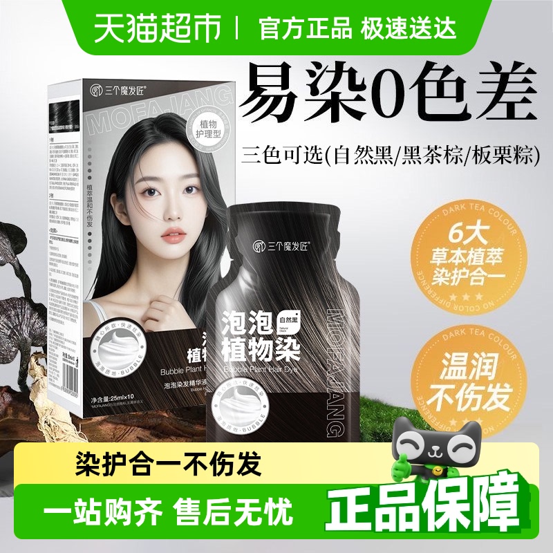 泡泡染发剂植物纯黑茶染发膏