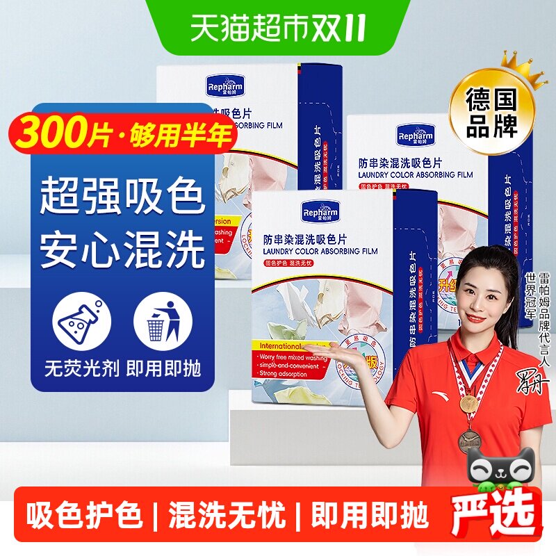 雷帕姆吸色片衣服混洗防串色防染色褪色母洗衣机固色300片