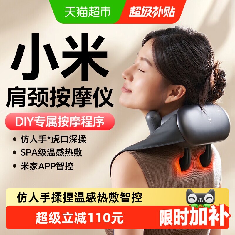 详情领补贴】小米米家肩颈按摩仪按摩器颈椎腰背部颈部按摩揉捏