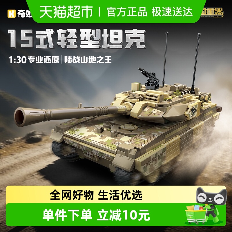 奇妙积木15式轻型坦克
