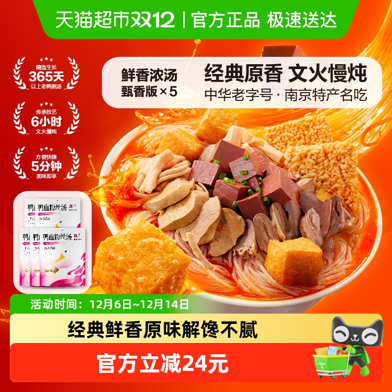 南京冠生园鸭血粉丝汤鲜香原味