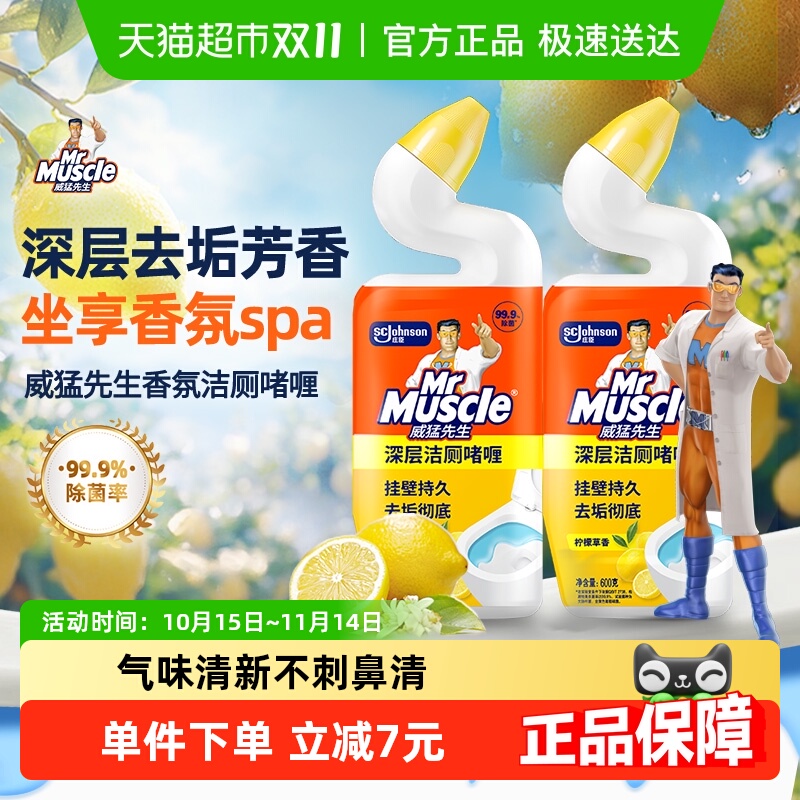 威猛先生马桶清洁剂600g×2瓶