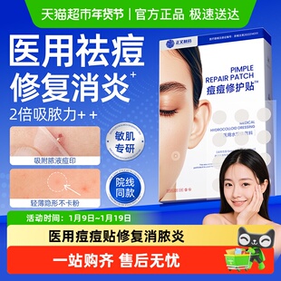 痘痘贴修复消炎痘印医用型隐形水胶体敷料祛痘贴人工皮吸脓透明