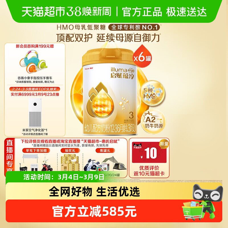 【高端旗舰】惠氏启赋蕴淳3段1-3岁婴儿奶粉810g*6罐+HMO+A2奶源