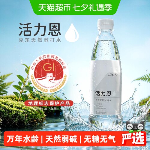 活力恩弱碱性苏打水小分子团无糖