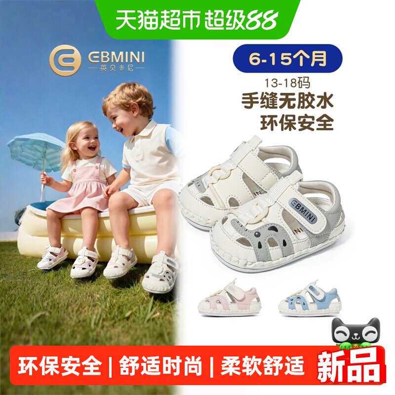 英贝米尼夏季新款男童外出幼儿鞋