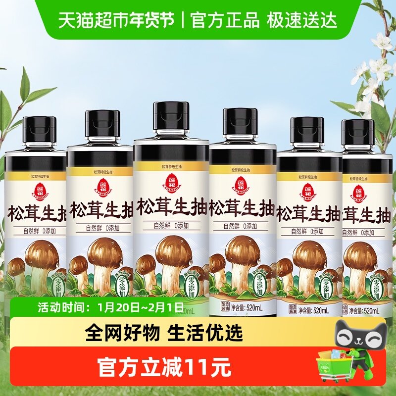 莲花松茸特级生抽0添加酿造酱油520ml*6瓶凉拌炒菜红烧调料百搭,粮油调味/速食/干货/烘焙,酱油,淘宝优惠券,粉丝福利购,淘宝优惠卷