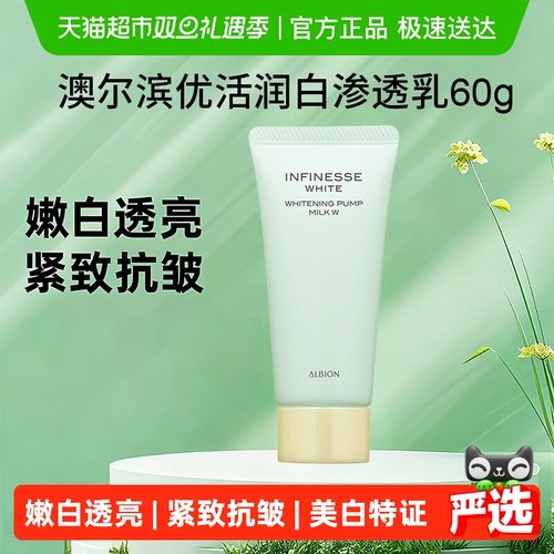 澳尔滨优活润白紧颜护肤品