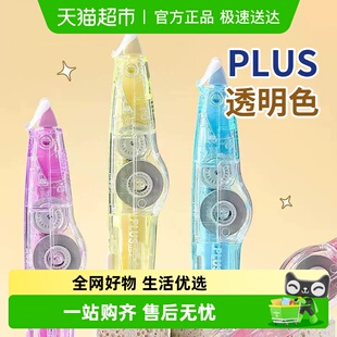 日本PLUS普乐士透明修正带MR系列WH 625PA学生用涂改带可换替芯
