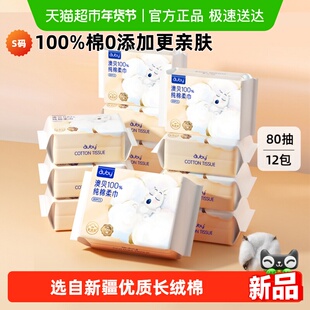 澳贝纯棉S码80抽x12包棉柔巾闭眼熊新生儿宝宝干湿两用婴儿洗脸巾