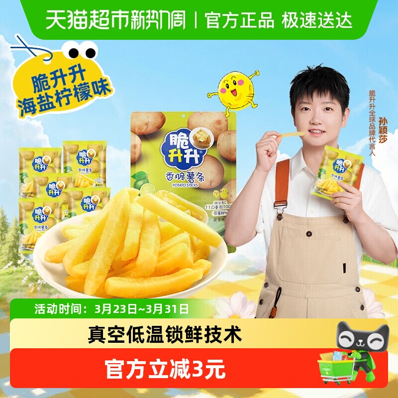 国产脆升升海盐柠檬口味薯条非膨化食品锅巴儿童解馋办公室零食