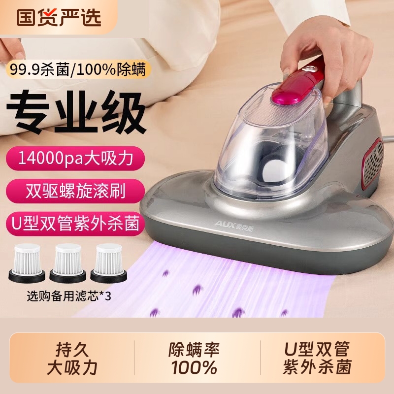 奥克斯家用紫外线杀菌除螨仪