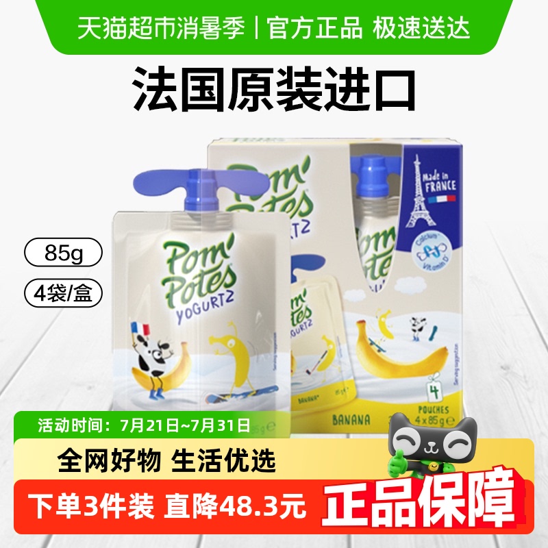 法优乐香蕉味儿童酸奶