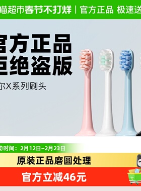 拜尔电动牙刷X系列适配X1/X3/X9标准替换原装刷头非拜耳
