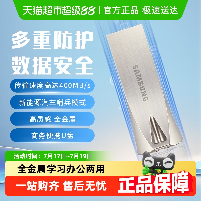 三星USB3.1金属高速车载U盘