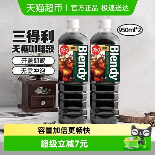 AGF即饮黑咖啡950ml×2瓶