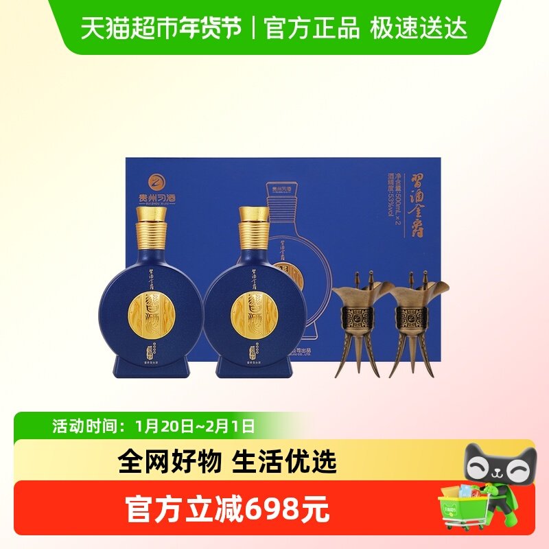 贵州习酒窖藏1988金爵礼盒53度500ml*2瓶礼盒装 酱香型白酒,酒类,白酒/调香白酒,淘宝优惠券,粉丝福利购,淘宝优惠卷