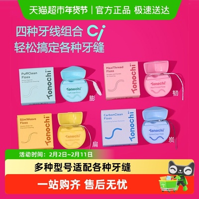 CI卷装便携剔牙线成人牙缝清洁