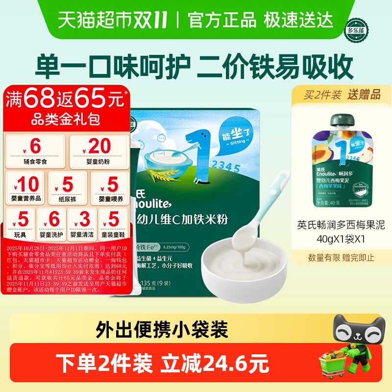 英氏婴儿维C加铁高铁米粉宝宝辅食婴儿米糊小袋便携独立包装6个月