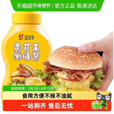 盛源来黄芥末酱调味品