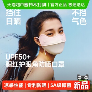 蕉下凉感护眼角防晒口罩AL833立体防尘防紫外线防风骑行面罩