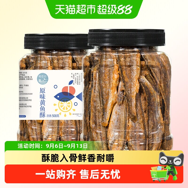 恒臣珍即食非油炸黄鱼酥肉质饱满图片