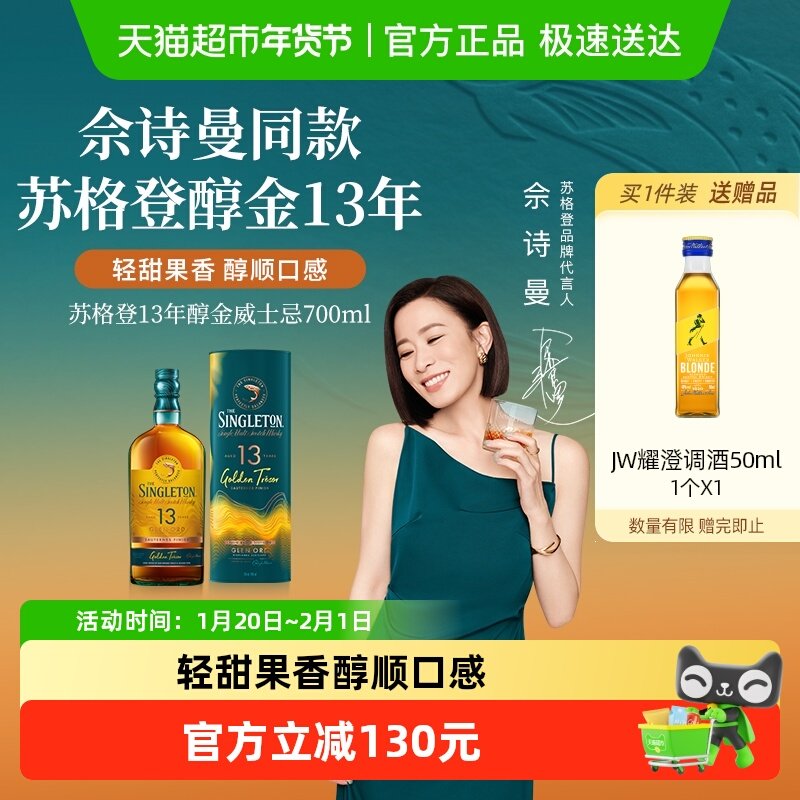 【佘诗曼同款】苏格登醇金13年单一麦芽苏格兰威士忌酒700ml洋酒