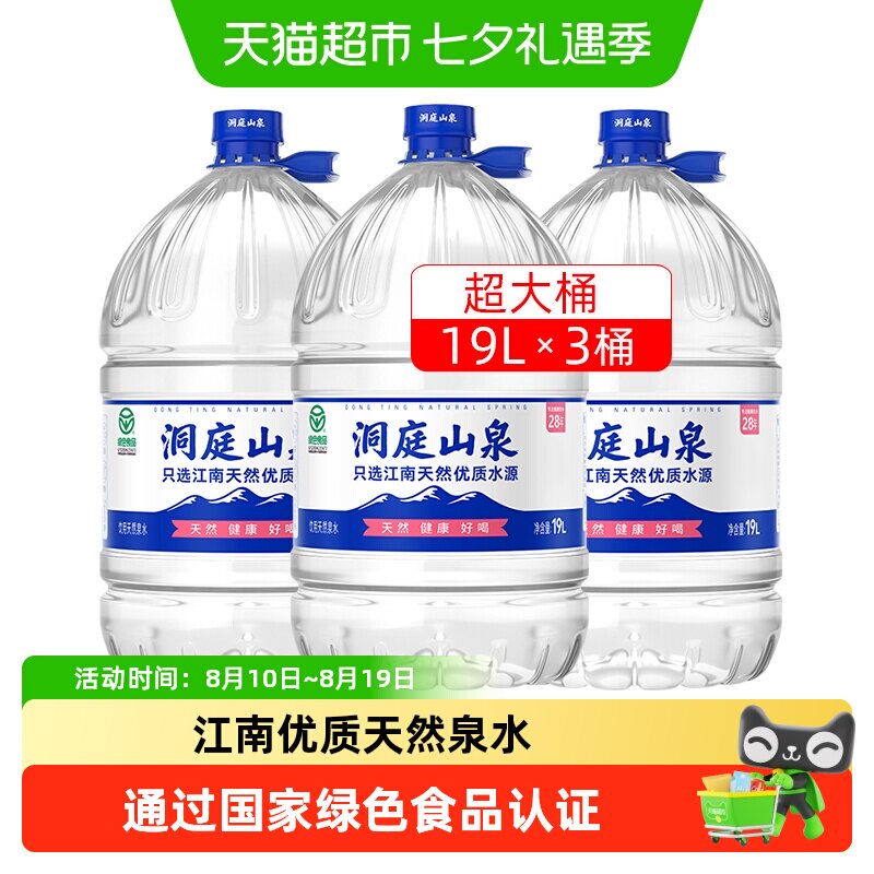 洞庭山泉饮用天然泉水超大桶装水泡茶水非矿泉水纯净水绿色食品