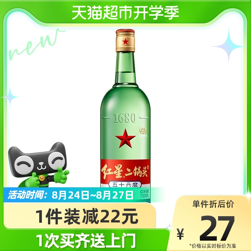 红星二锅头56度绿瓶大二750ml*1瓶清香型固态纯粮发酵白酒口粮酒