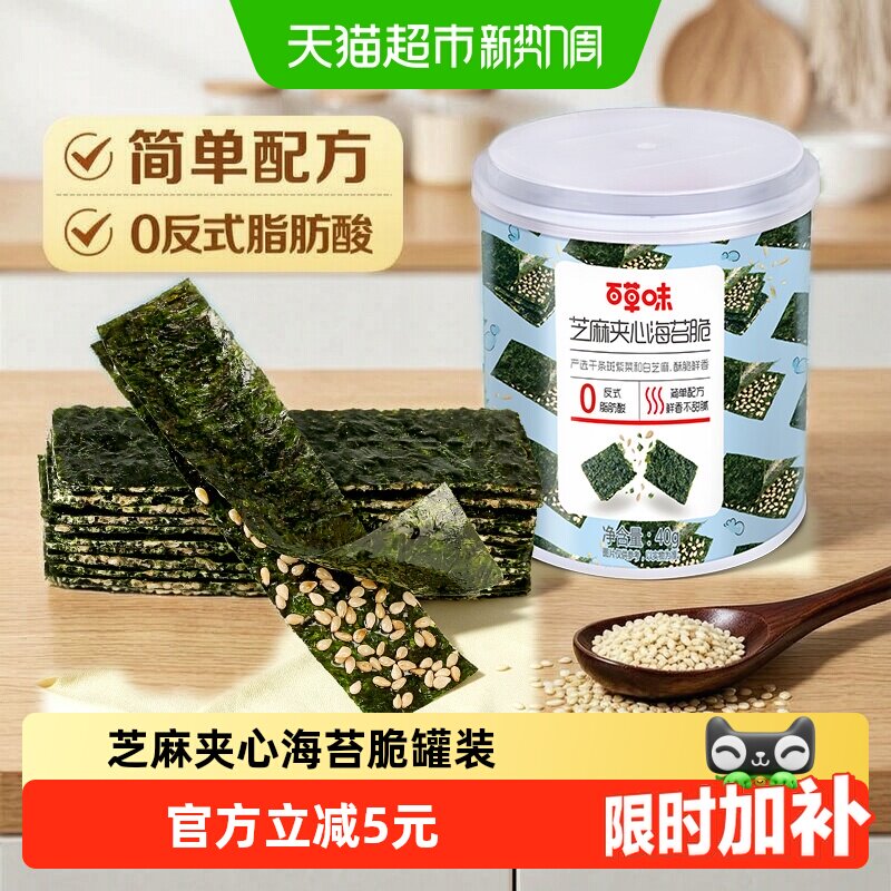 百草味芝麻夹心海苔脆罐装海苔碎寿司海苔拌饭碎休闲零食下午茶