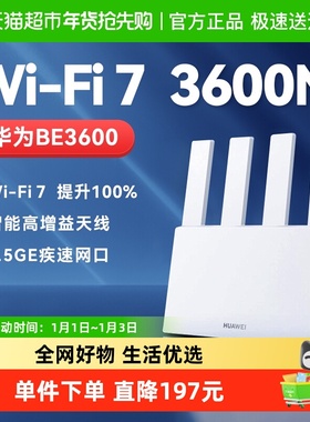 华为路由器wifiBE3600家用千兆无线穿墙高速路由器2025新款be3pro