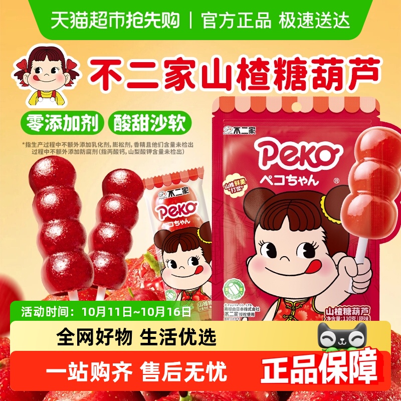 不二家无添加山楂糖葫芦棒棒糖婴幼儿童零食独立小包装果干蜜饯