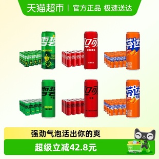多种包装 可口可乐碳酸饮料汽水 芬达 雪碧 随机发货 可口可乐