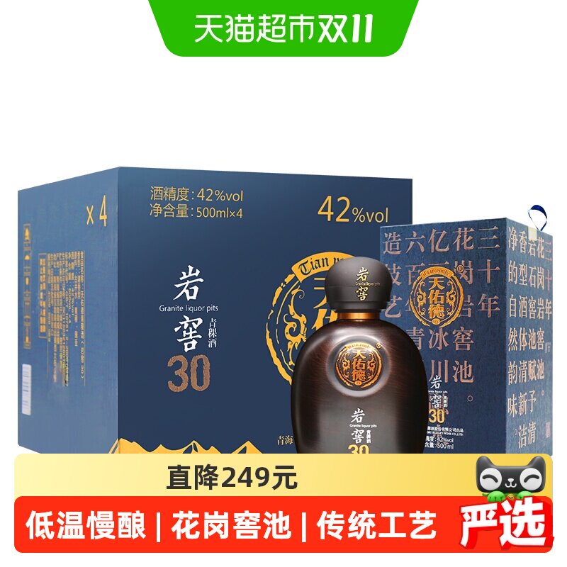 天佑德青稞酒岩窖30白酒42度整箱清香型纯粮酒特产送礼