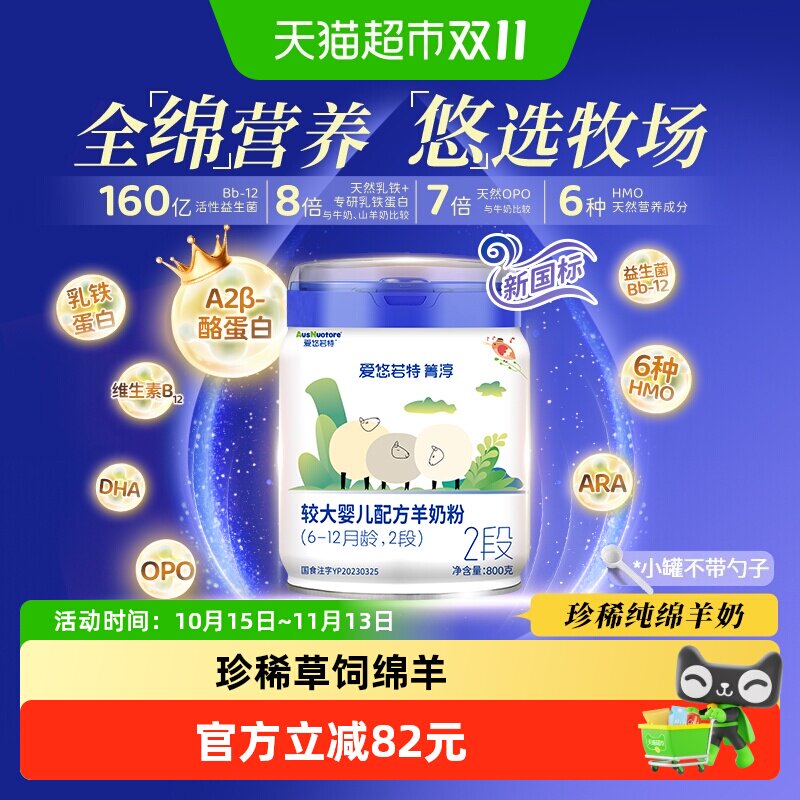 【绵羊奶粉】爱悠若特箐淳2段较大婴儿配方羊奶粉二段幼儿婴幼儿