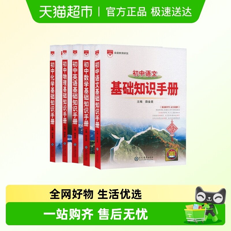 2026初中基础知识手册语文数学英语物化学历史地理生物初一二三