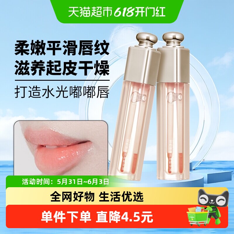 水光感唇釉温感变色叠涂口红滋润温和养护抚平唇纹妆前打底唇油