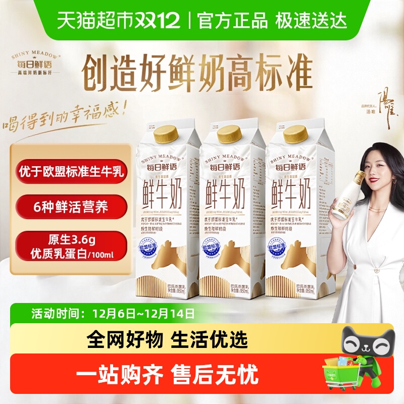 每日鲜语鲜牛奶6种鲜活营养