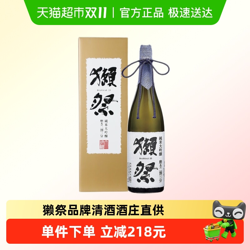 獭祭二割三分纯米大吟酿清酒1800ml日本原装进口