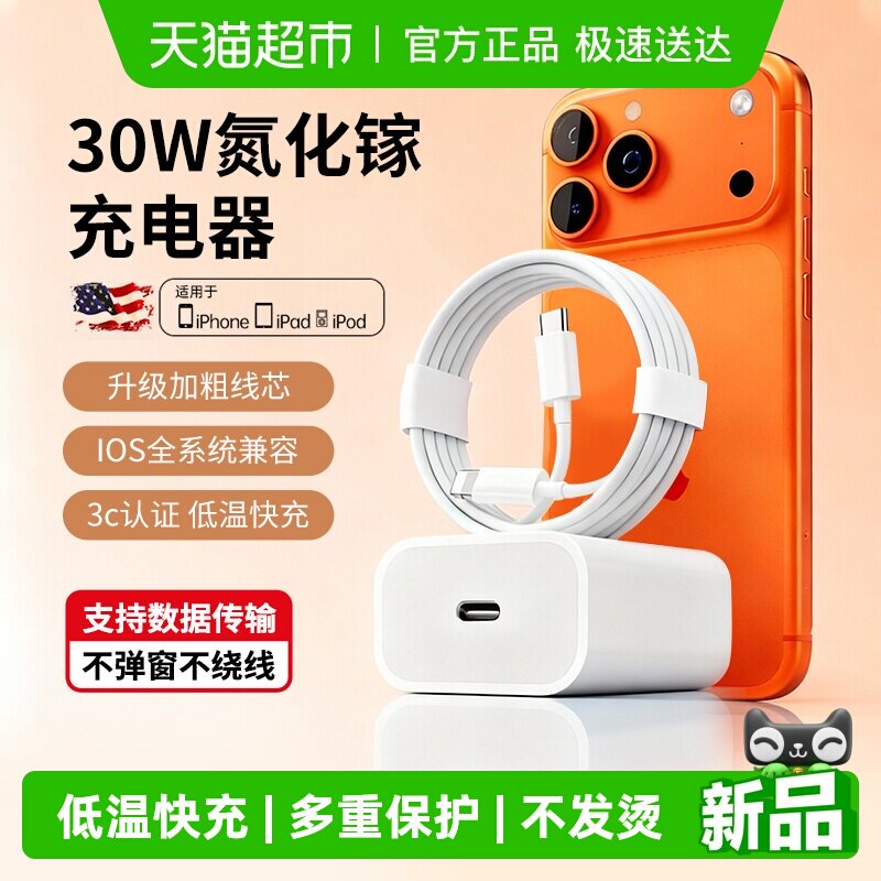 30W����������ƻ��iphone17/16promax�����14���¿��13�ֻ���11 13.52Ԫ(������)