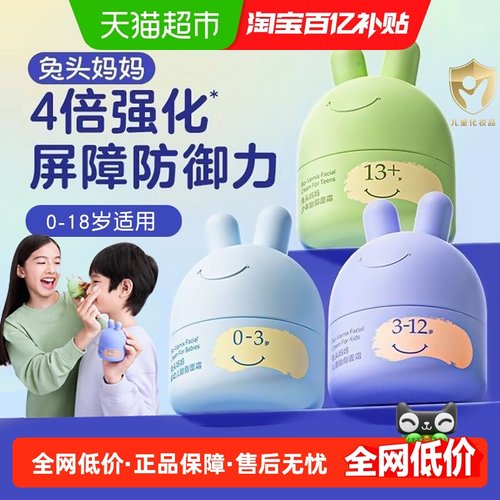 兔头妈妈分龄胎脂面霜凉凉霜
