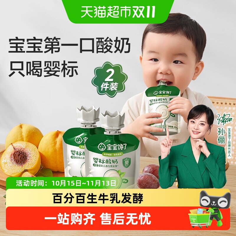宝宝馋了婴幼儿酸奶婴标儿童常温零食饮品宝宝辅食