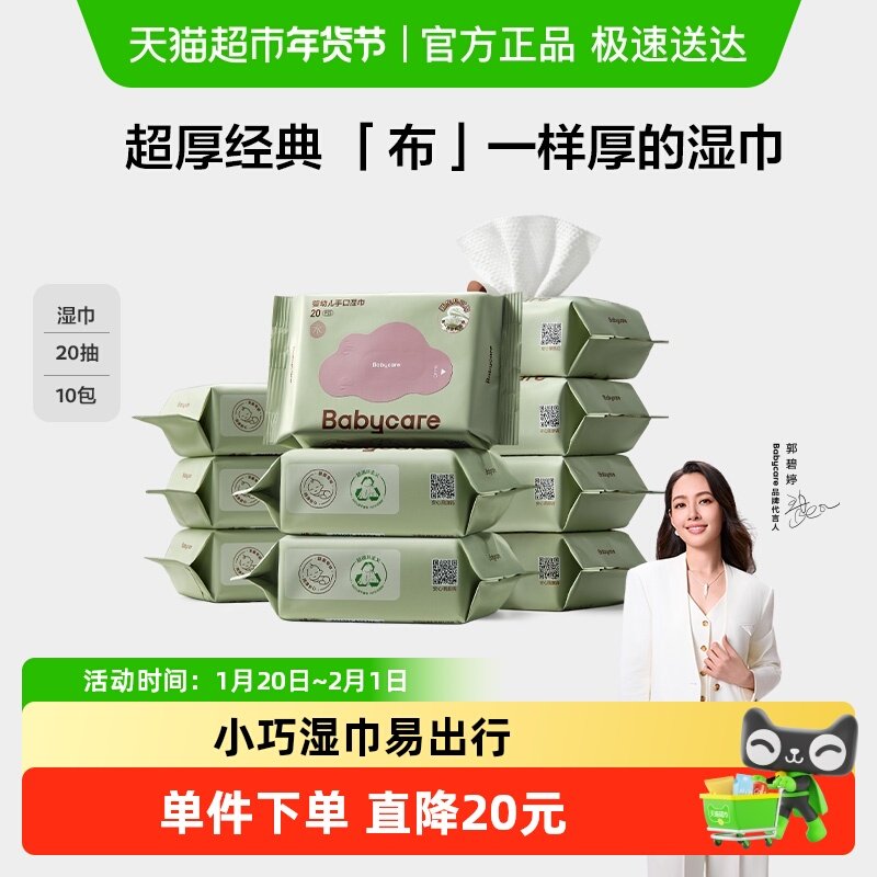 babycare婴儿便携手口湿巾亲肤无敏湿纸巾无酒精湿纸巾非棉柔巾,婴童用品,普通婴童湿巾,淘宝优惠券,粉丝福利购,淘宝优惠卷