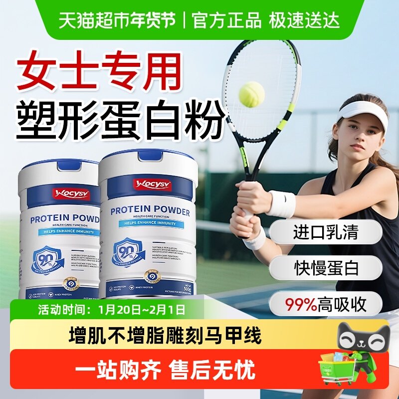 wocysv乳清蛋白质粉塑形减女性脂健身增肌代餐正品官方舰旗店进口,保健食品/膳食营养补充食品,大豆分离蛋白/混合蛋白,淘宝优惠券,粉丝福利购,淘宝优惠卷