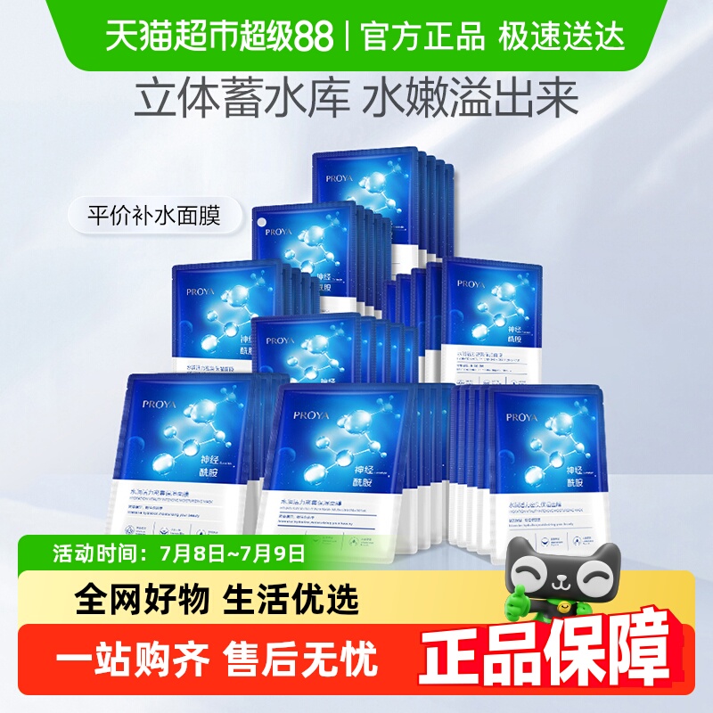 珀莱雅神经酰胺面膜40片滋润保湿