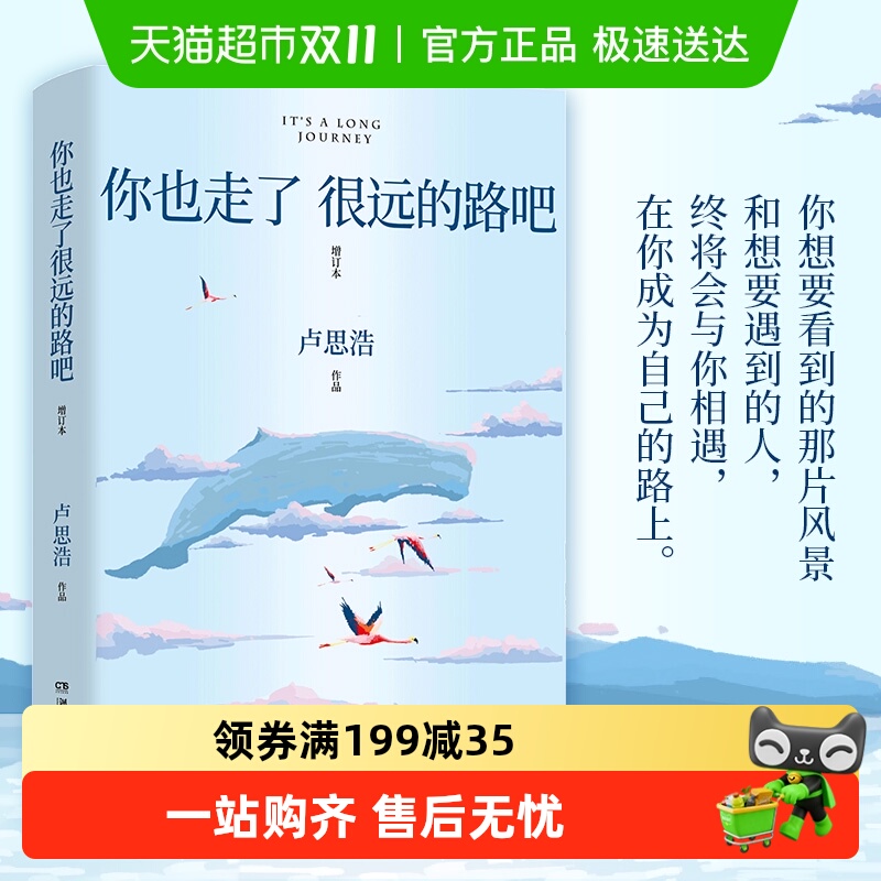 你也走了很远的路吧漫长的旅途