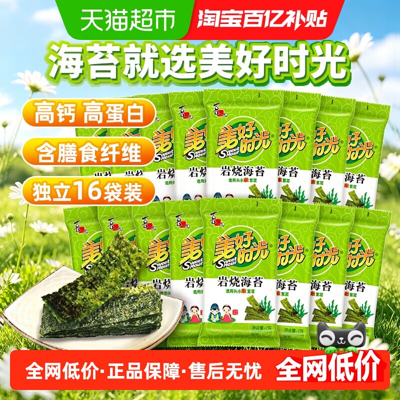 喜之郎美好时光岩烧海苔片2g*16袋即食紫菜饭团寿司材料儿童零食