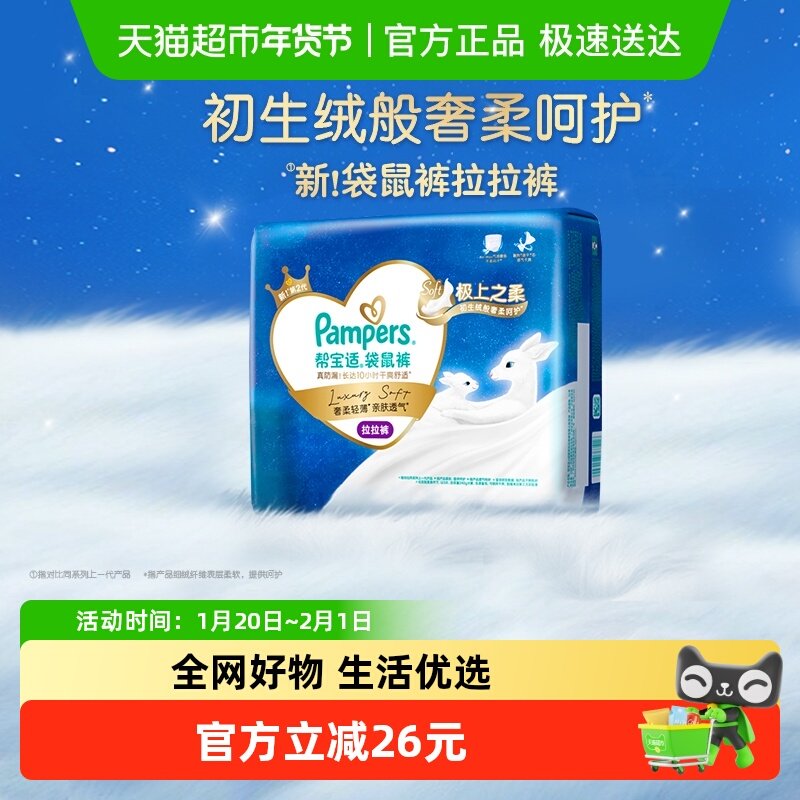 【全新加量装】帮宝适袋鼠裤纸尿裤拉拉裤S-3XL超薄防尿不湿,婴童尿裤,拉拉裤/学步裤/成长裤正装,淘宝优惠券,粉丝福利购,淘宝优惠卷