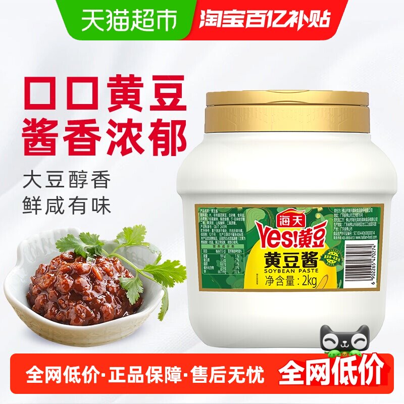 海天黄豆酱2kg*1桶四斤装东北大酱豆瓣酱蘸菜酱商用餐饮大桶装
