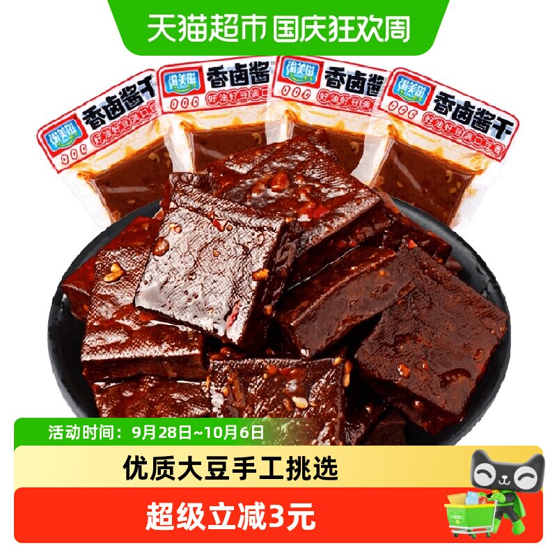渝美滋平江酱干200g香辣味办公室解馋休闲小零食品湖南特产豆腐干